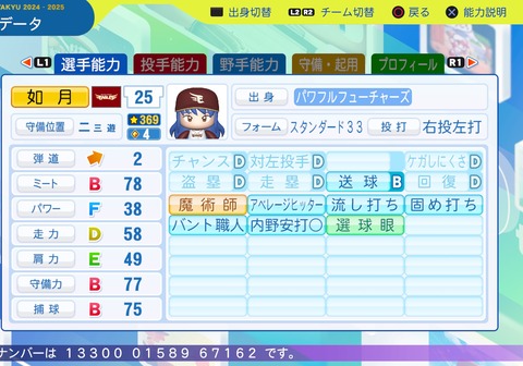 パワフルプロ野球2024-2025_20260202204343