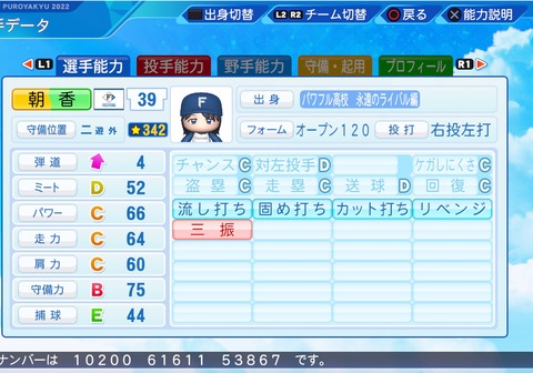 eBASEBALLパワフルプロ野球2022_20230624102447