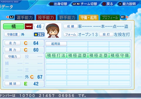 eBASEBALLパワフルプロ野球2022_20230421111210