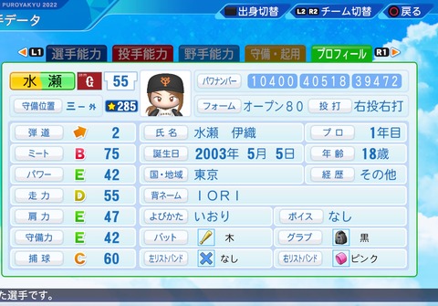 eBASEBALLパワフルプロ野球2022_20220713200852