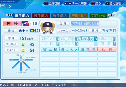 eBASEBALLパワフルプロ野球2022_20221111003318