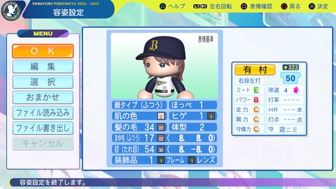 パワフルプロ野球2024-2025_20251028201028