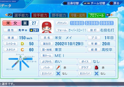 eBASEBALLパワフルプロ野球2022_20231018102321