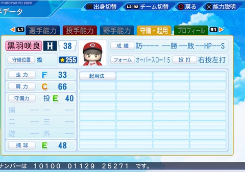 eBASEBALLパワフルプロ野球2022_20221225205946