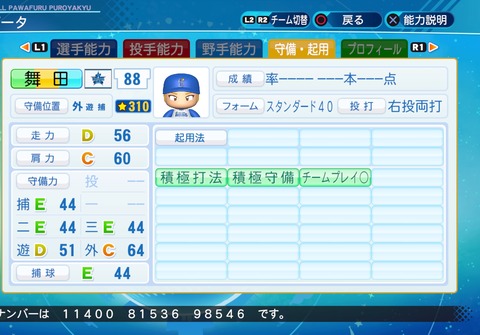 eBASEBALLパワフルプロ野球2020_20210502194907