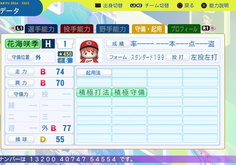 パワフルプロ野球2024-2025_20250211192731