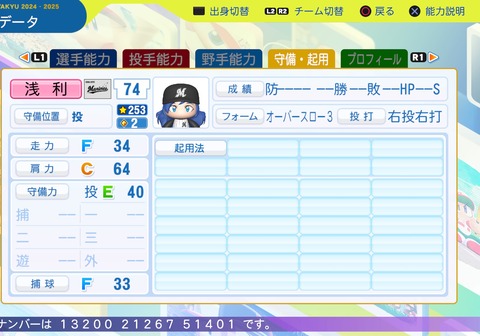 パワフルプロ野球2024-2025_20250830201141