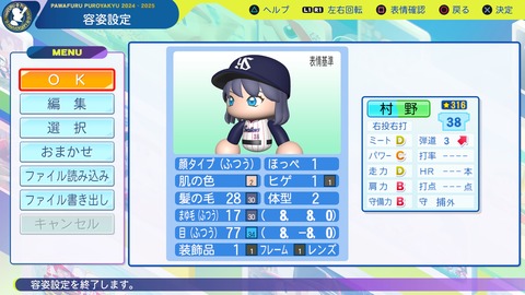 パワフルプロ野球2024-2025_20250905202921