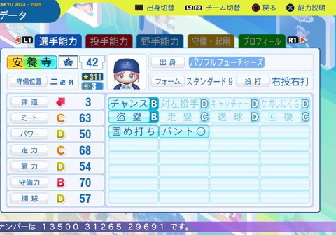 パワフルプロ野球2024-2025_20250823203219