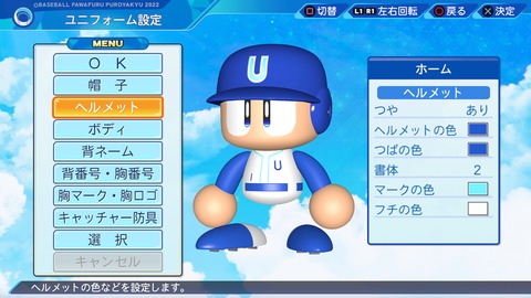 eBASEBALLパワフルプロ野球2022_20240718211811
