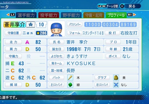 eBASEBALLパワフルプロ野球2020_20200807103508