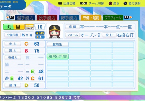 パワフルプロ野球2024-2025_20250604201910