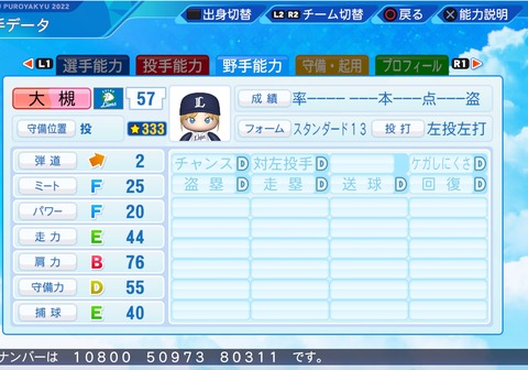 eBASEBALLパワフルプロ野球2022_20220922003853