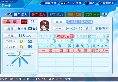 eBASEBALLパワフルプロ野球2022_20230507203806