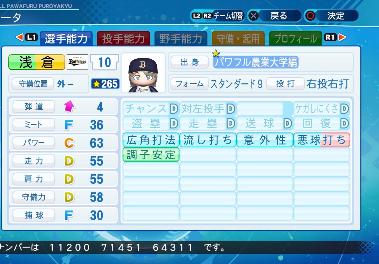 浅倉 透 パワプロ版 アイマス ラブライブ パワプロ選手