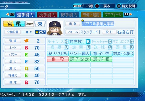 eBASEBALLパワフルプロ野球2020_20220204000509