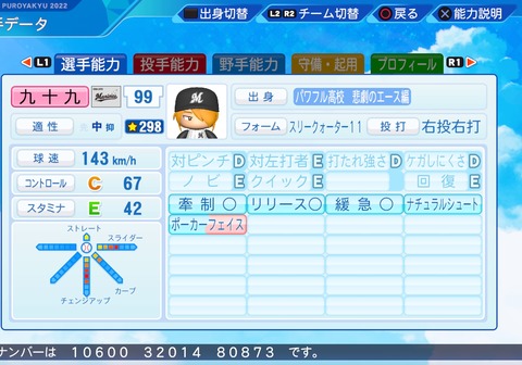 eBASEBALLパワフルプロ野球2022_20231007195849