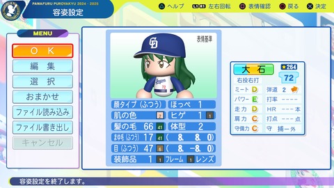 パワフルプロ野球2024-2025_20250806204734