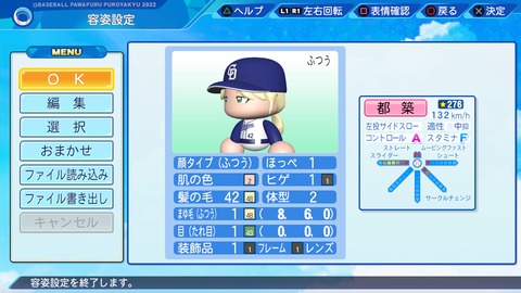 eBASEBALLパワフルプロ野球2022_20230222103526