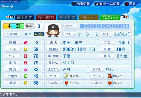 eBASEBALLパワフルプロ野球2022_20221018202042