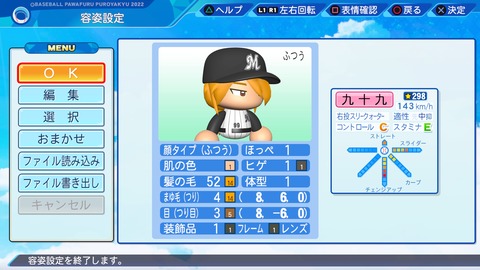 eBASEBALLパワフルプロ野球2022_20231007200154