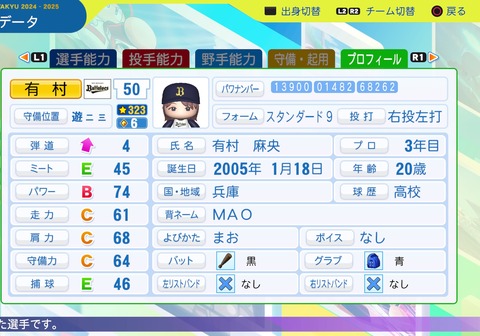 パワフルプロ野球2024-2025_20251028201010