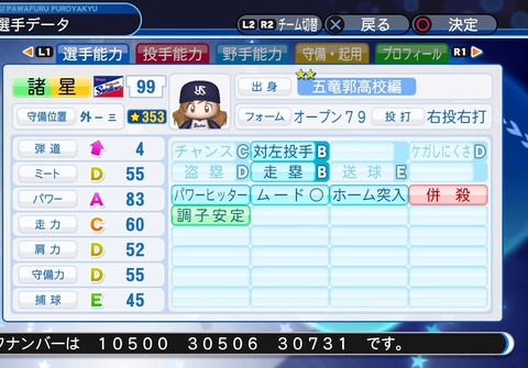 実況パワフルプロ野球2018_20200511111445
