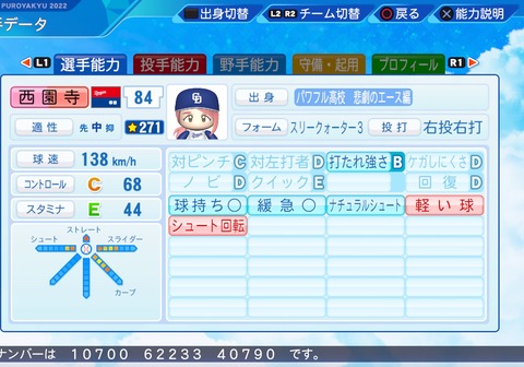 eBASEBALLパワフルプロ野球2022_20240117115909