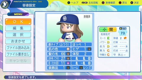 パワフルプロ野球2024-2025_20250308195328