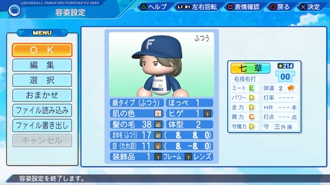 eBASEBALLパワフルプロ野球2022_20230719203736