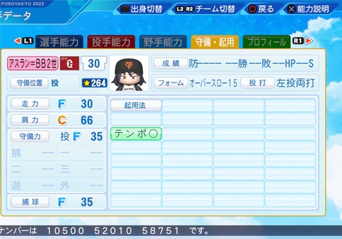 eBASEBALLパワフルプロ野球2022_20230926155101