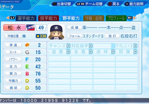 eBASEBALLパワフルプロ野球2022_20230926155000
