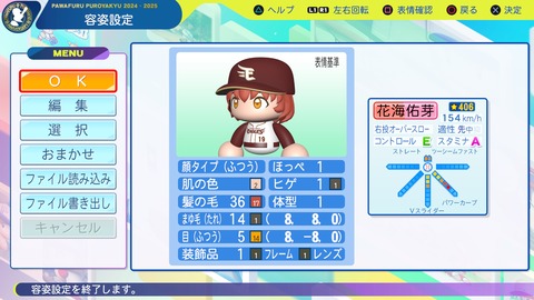 パワフルプロ野球2024-2025_20250613112044