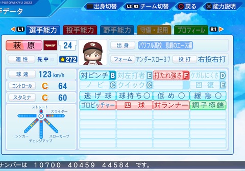 eBASEBALLパワフルプロ野球2022_20220613004230