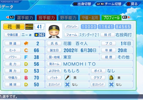 eBASEBALLパワフルプロ野球2022_20230624102522