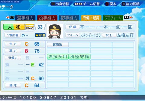 eBASEBALLパワフルプロ野球2022_20220831002739