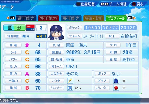 eBASEBALLパワフルプロ野球2022_20220831002807