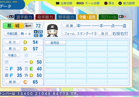 パワフルプロ野球2024-2025_20250619193502