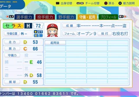 パワフルプロ野球2024-2025_20260221210246