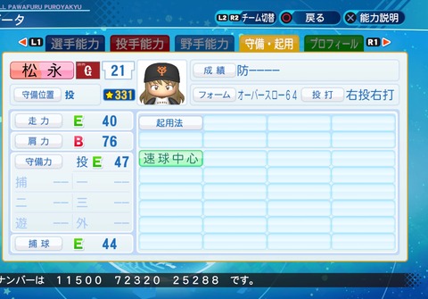 eBASEBALLパワフルプロ野球2020_20220204000235