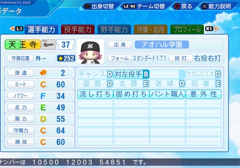 eBASEBALLパワフルプロ野球2022_20231007195751