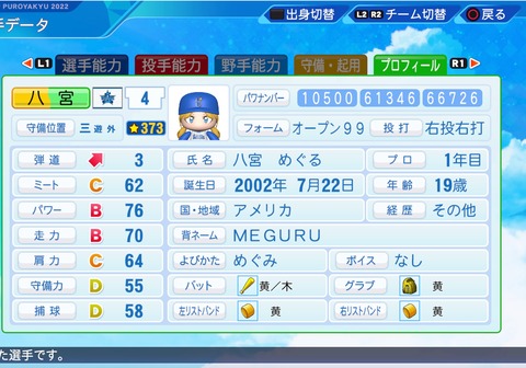 eBASEBALLパワフルプロ野球2022_20230324195605