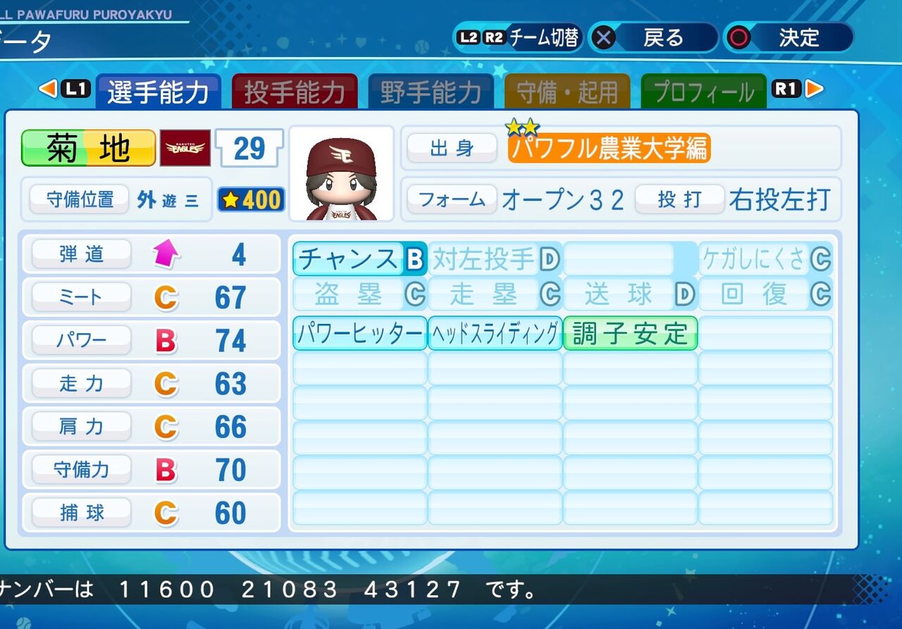 菊地 真 パワプロ2020版 アイマス ラブライブ パワプロ選手