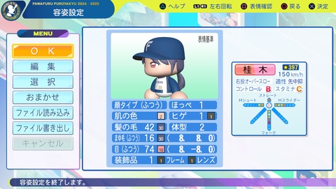 パワフルプロ野球2024-2025_20260202204406