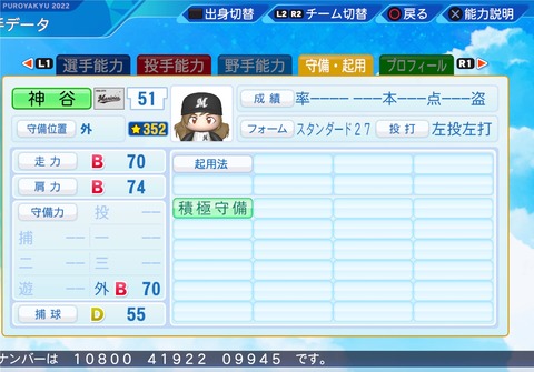 eBASEBALLパワフルプロ野球2022_20230831202350