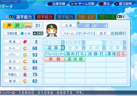 eBASEBALLパワフルプロ野球2022_20221111003630