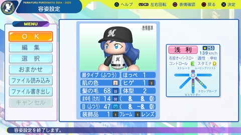 パワフルプロ野球2024-2025_20250830201200