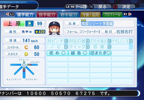 実況パワフルプロ野球2018_20191206162253