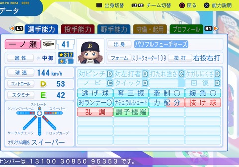 パワフルプロ野球2024-2025_20250228205435