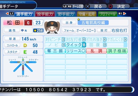 実況パワフルプロ野球２０１８_20200209191930